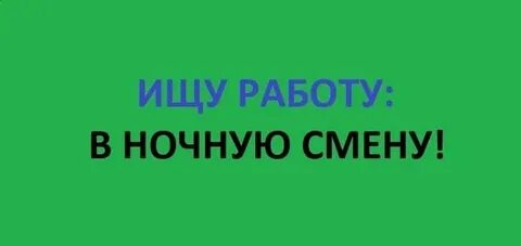 Работа ночные смены озон