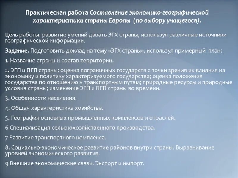 Используйте различные источники географической информации. Экономико географическая характеристика страны. Практическая работа составление характеристики. Характеристика страны по плану. Что такое характеристика географических источников информации.