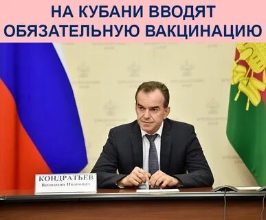 Режим кубани