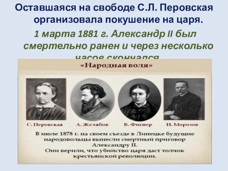 Покушение перовской. Общественные движения 19 век. Общественные движения в России во второй половине 19 века. С.Л.Перовская Общественное движение. Общественное движение во второй половине 19 века презентация.