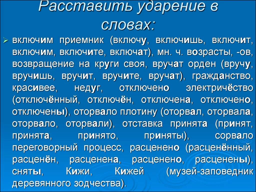 Отключенный ударение. Правильное ударение в слове отключенный. Отключён или отключен ударение. Включишь ударение правильное. Включи слово версия