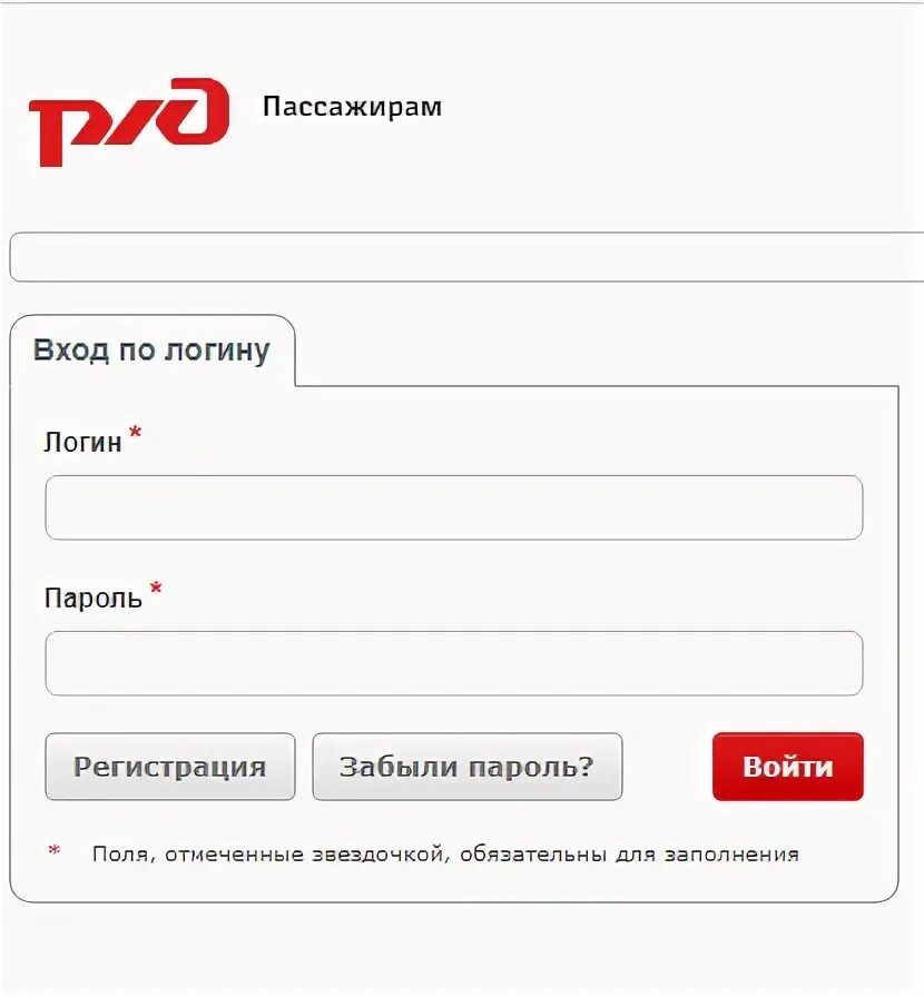 Ржд зарегистрироваться на сайте для покупки билетов. РЖД личный кабинет. Личный кабинет работника РЖД. РЖД личный кабинет вход.