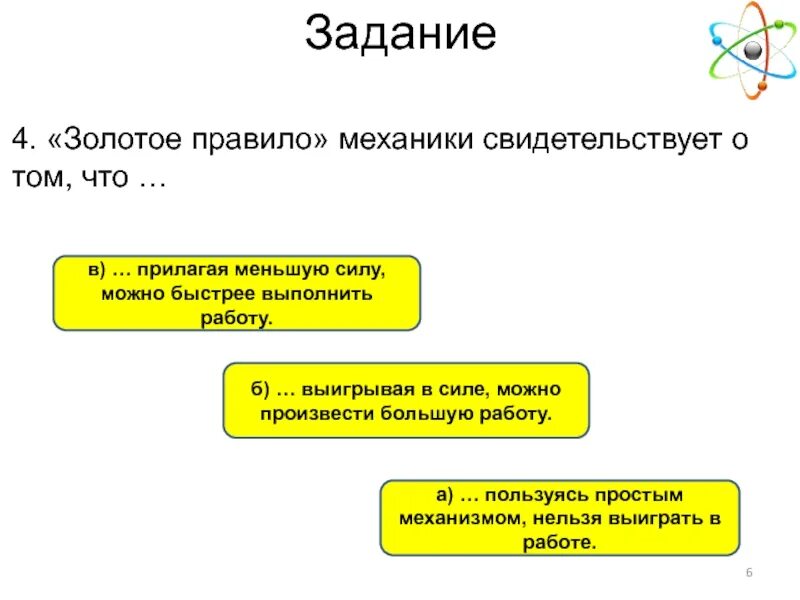 Золотое правило механики 7 класс физика. Золотое правило механики. Золотое правило механики задачи. Золотое правило механики формула. Золотое правило механики презентация.