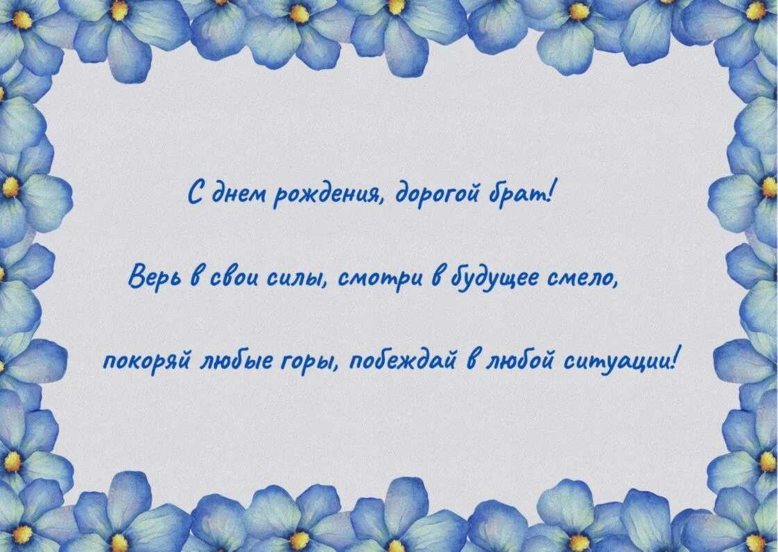 Стихи с днем рождения брата трогательные. Пожелания с днём рождения брату своими словами. Пожелания с днём рождения в прозе. Поздравление брату с днем рождения коротко и красиво. Поздравления с днём рождения брату в прозе.