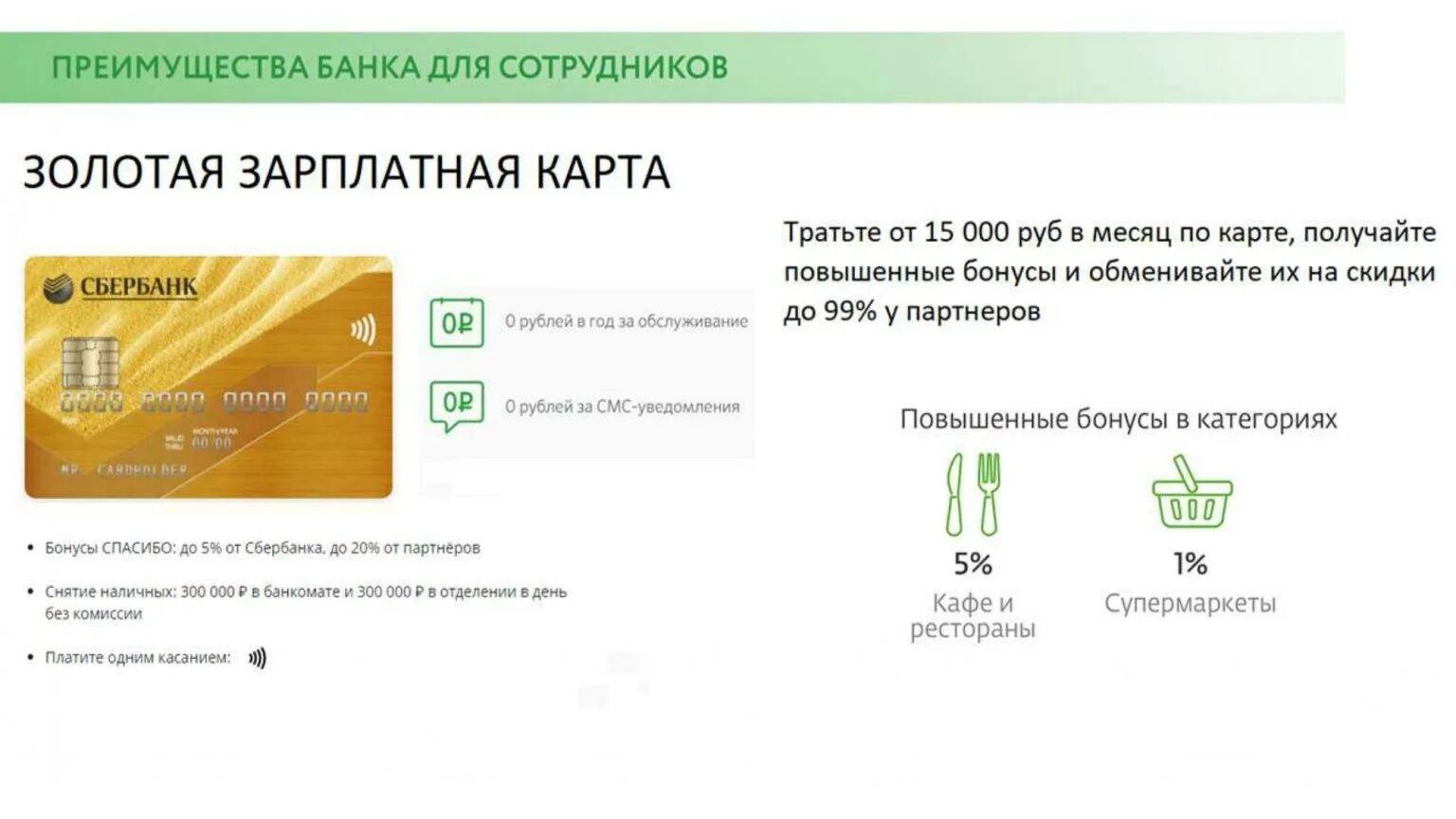Получить деньги за оформление карты