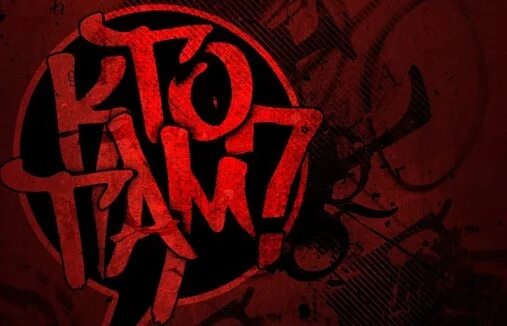 Почему нет кто там