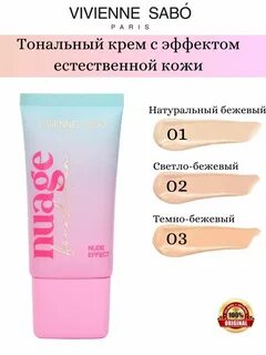 Сабо тональный крем