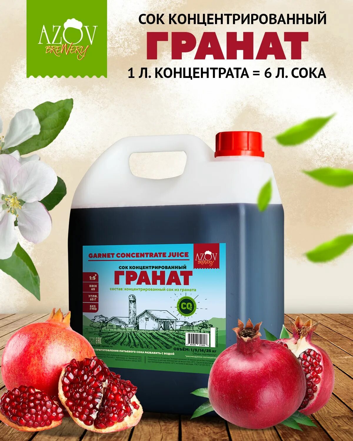 Сок Ноян гранатовый. Сок концентрированный Azov Brewery "вишня", 5 кг.. Личебный вишнёвый сок. Вишнёвый сок van.