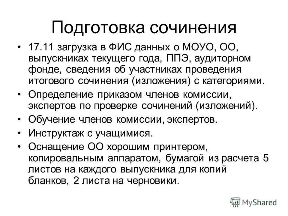 методика обучения сочинению. система подготовки сочинений. смысловая обработка текста это. конструктивные приемы текста с примерами. система подготовки сочинений.