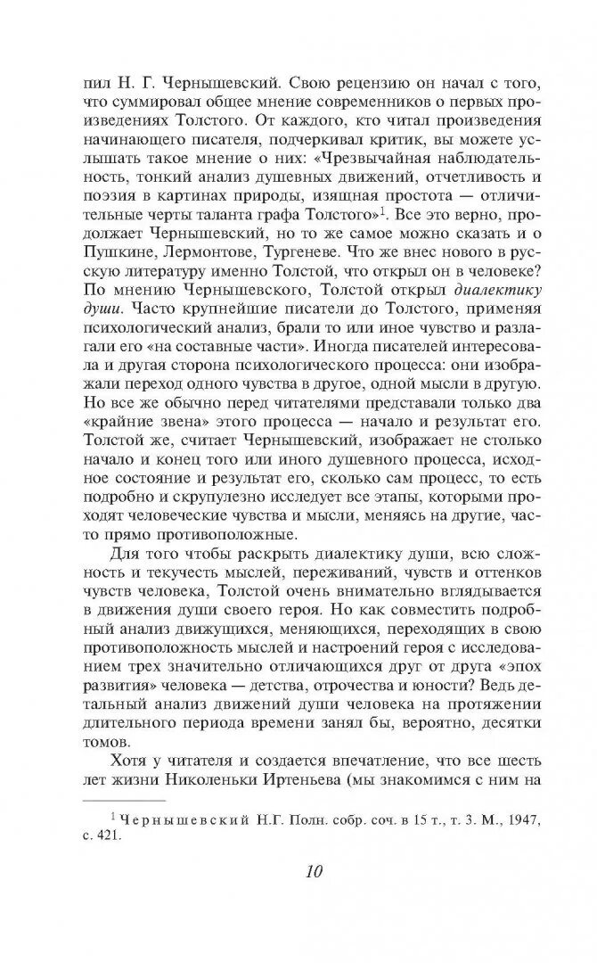 Юность толстой анализ. Толстой Юность анализ. Толстой Юность сколько страниц. Толстой Юность сколько страниц в книге.