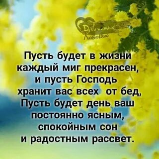 Доброе утро стихи из библии