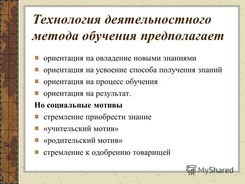 Технологии системно деятельностного метода обучения