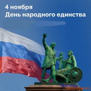 В честь какого события празднуется день народного