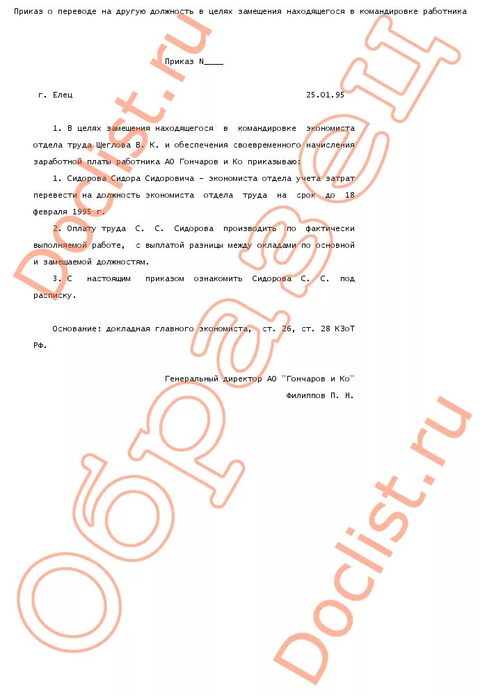 Работает в должности или на должности. В должности или на должности. Заявление об увольнении связи с переходом. Ыфборные гос должности. Статья 77 трудового кодекса.