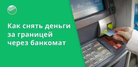 Если банкомат съел деньги но не зачислил