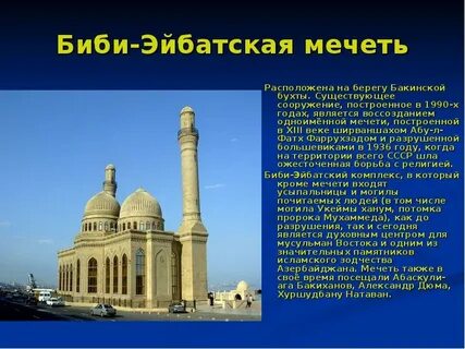 Объекты культуры ислама и традиции