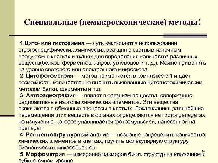 Гистохимия это