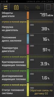Корректировка топлива