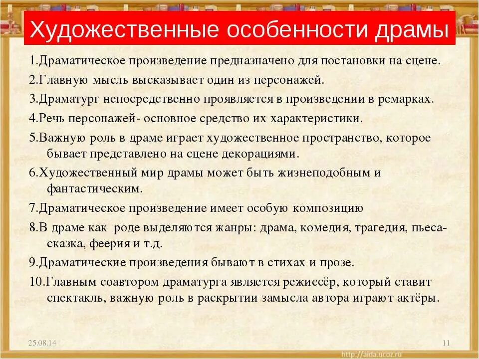 В драматическом произведении есть. Художественные особенности драмы. Особенности драматического произведения. Особенности драматургического произведения. Специфика драматического произведения.