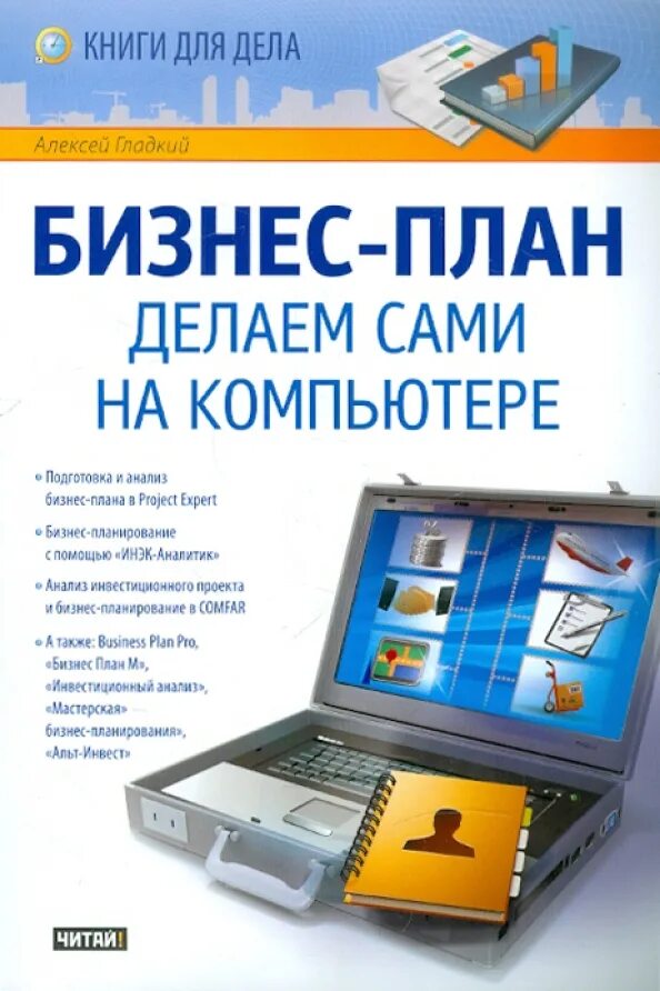 Как создавать книги на компьютере. Бизнес книги. бизнес план книга. книги для создания бизнеса. книги по бизнес планированию.