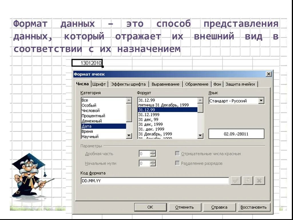 Форматы данных. Основные форматы данных. основные типы и форматы данных. числовой формат данных.