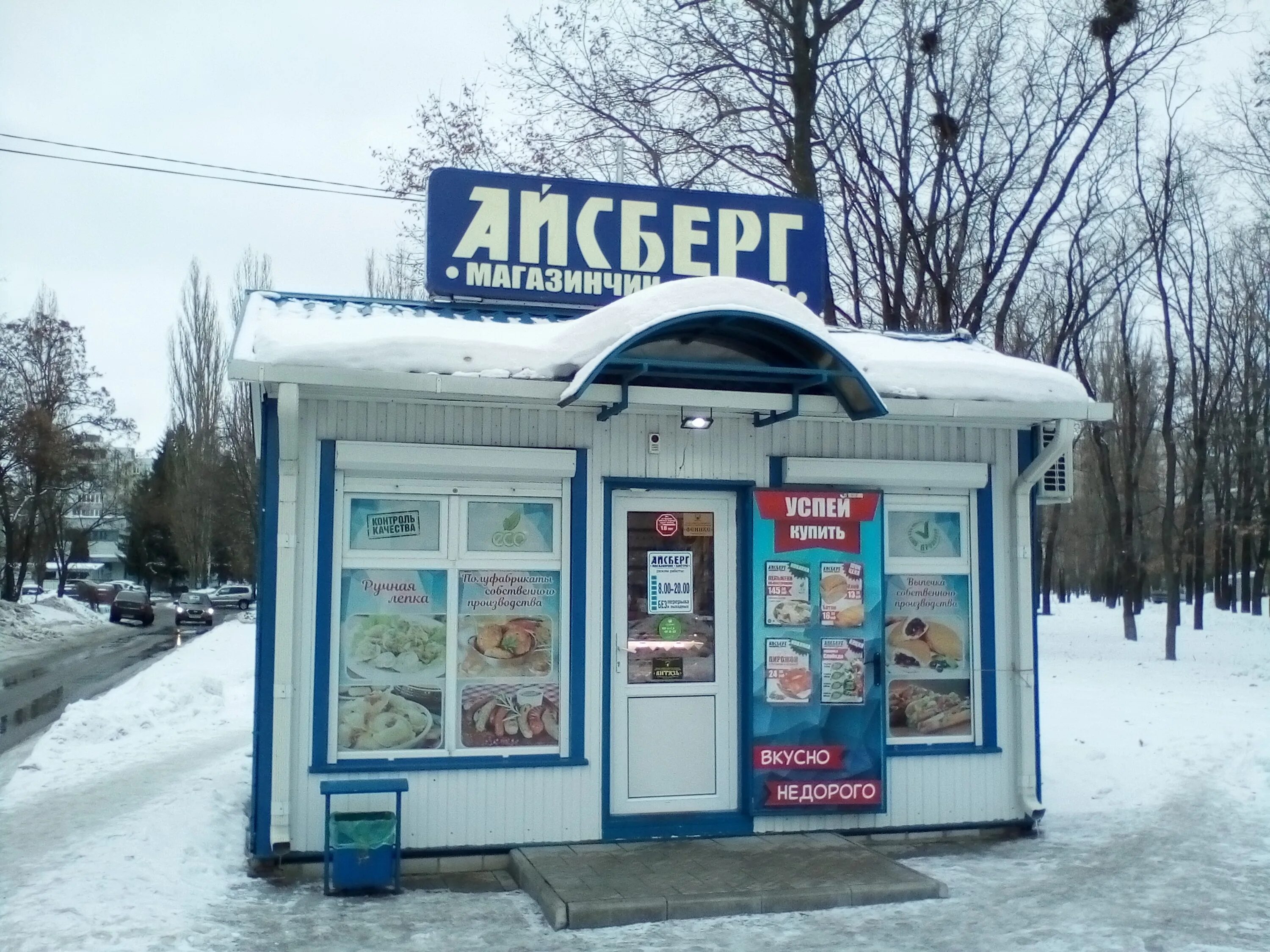 айсберг старый оскол график