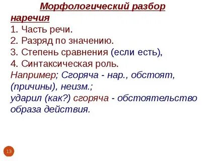 Опрятно морфологический