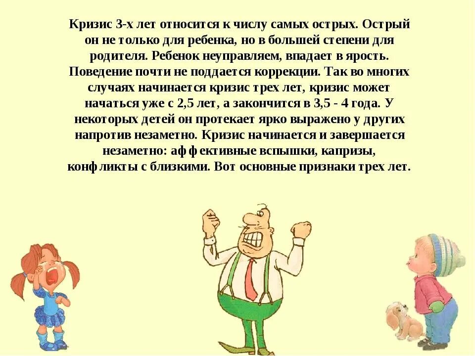 Кризис 3х. Кризис 3 лет. кризис 3х лет. кризис трёх лет у ребенка советы родителям. кризис 3 лет рекомендации родителям.
