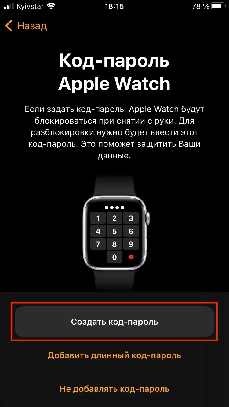 Как сбросить настройки часов apple watch. Клавиатура в эппл вотч 7. код apple watch. код-пароль apple watch. смарт часы с паролем.