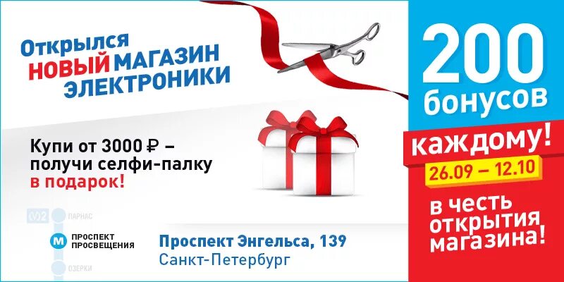 В связи открытием нового. Открытие магазина баннер. Акция в честь открытия магазина. В честь открытия. Открылся новый магазин.