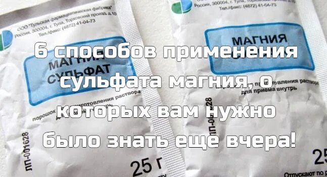 Магния сульфат компресс. Magnesium Sulphate компресс. Примочки с магния сульфатом. Компресс с магнезией сульфат.