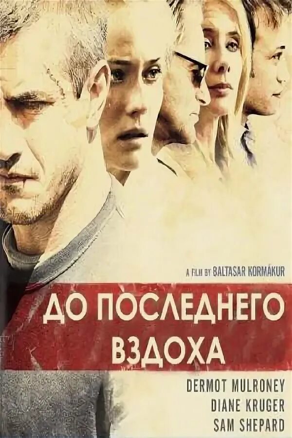 До последнего вздоха 2010. До последнего вздоха. до последнего вздоха арт.