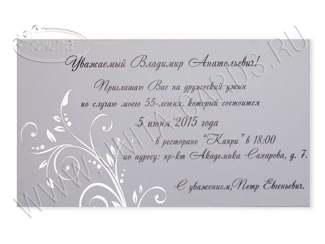 Приглашение на юбилей. Текст пригласительного на юбилей. Пригласительные на юбилей. Образец приглашения на юбилей. Приглашение на юбилей текст шаблон.