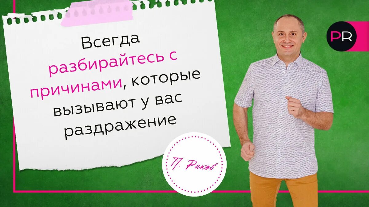 Раздражать добрый. Раздражать добрый