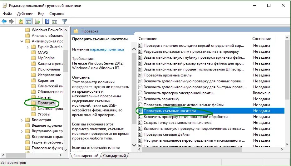 Полная ревизия. Проверку наличия обновлений пользователем групповая политика. Как найти редактор локальной групповой политики Windows 10. Windows Defender полная проверка. Как проверить включена ли виртуализация.