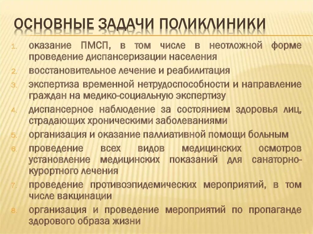 Поликлиника задачи и функции. Задачи поликлиники. Основные задачи работы поликлиники. Задачи городской поликлиники. Цели и задачи поликлиники.