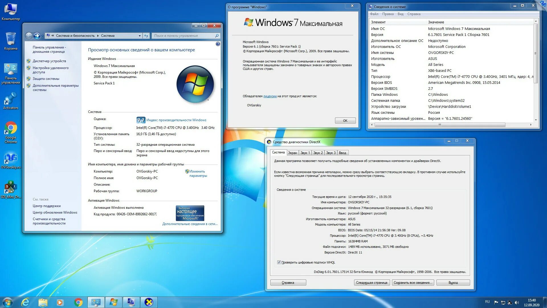 Активация виндовс сборка 7601. Установщик виндовс 7 максимальная 64. 32х разрядная Операционная система. Windows 7 Ultimate sp1 x64 OVGORSKIY. 32 Разрядная система, процессор x86.