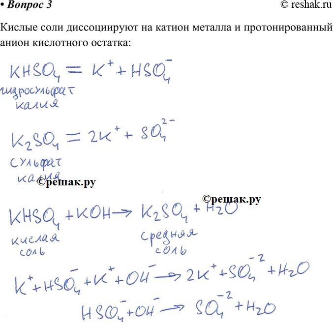 Гидросульфит калия и гидроксид калия. Диссоциация гидросульфата калия. Диссоциация сульфата калия. Степень диссоциации сульфата кальция. Уравнение диссоциации сульфата калия.