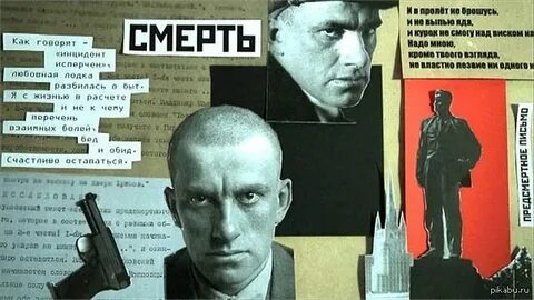 Маяковский и в пролет