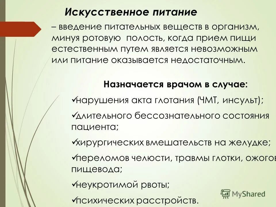 Тест питание пациентов