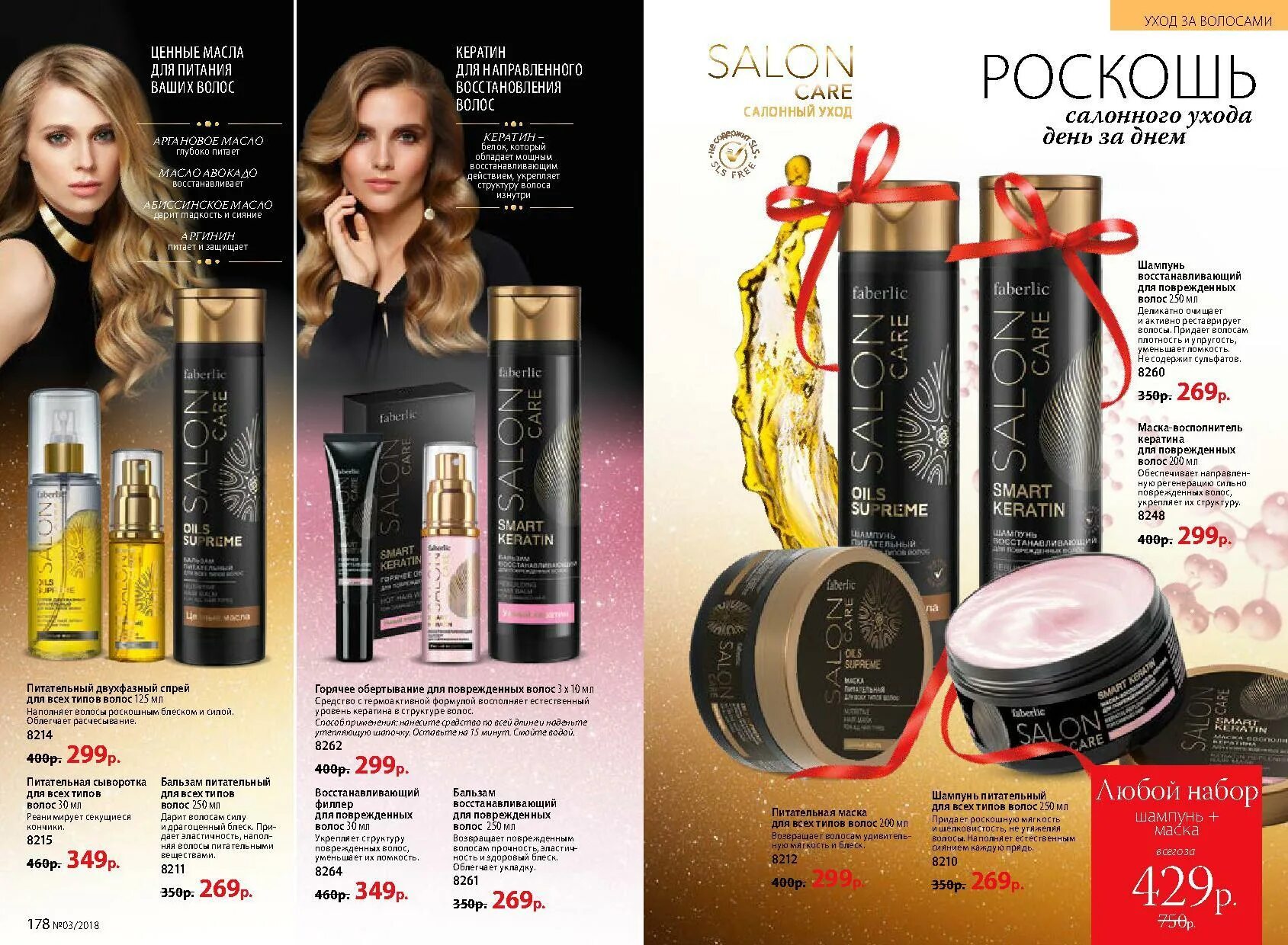 Фаберлик шампуни для волос. Faberlic шампунь и маска для волос salon care. Фаберлик средства для волос каталог. Шампунь фаберлик зеленый. Сыворотка для волос фаберлик.