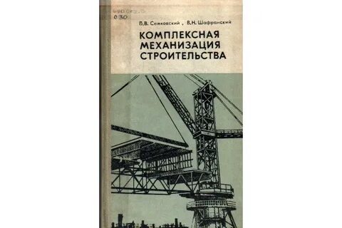 Механизация строительства