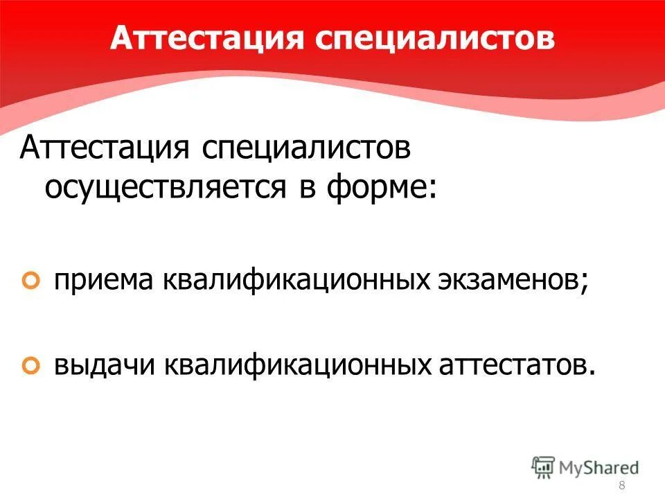 Области аттестации экспертов. Эксперта с по аккредитации профессиональным праздником. Аттестацию экспертов осуществляет. Аттестацию экспертов осуществляет. Аттестация экспертов.