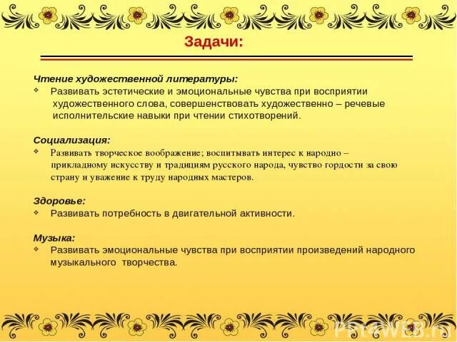 Цель чтения художественной литературы в подготовительной группе. Задачи чтения художественной литературы. чтение художественной литературы цели и задачи. цель художественного чтения в детском саду. цели и задачи чтения в детском саду.