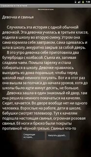 Страшные истории страшилки
