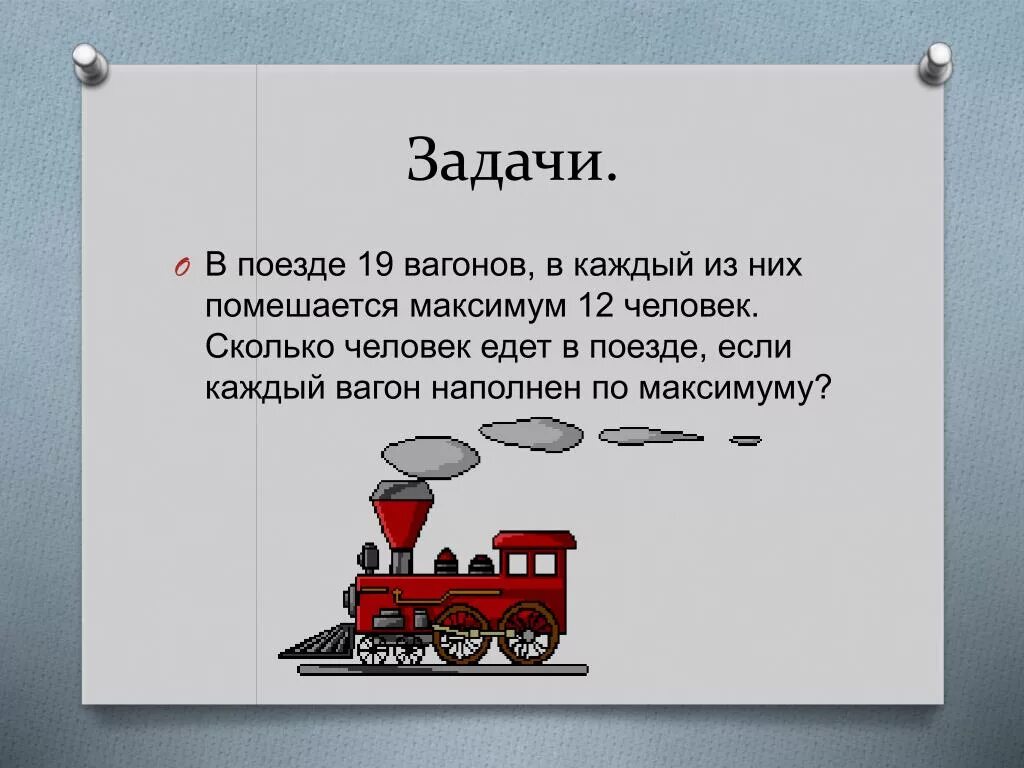 Задача сколько вагонов в поезде