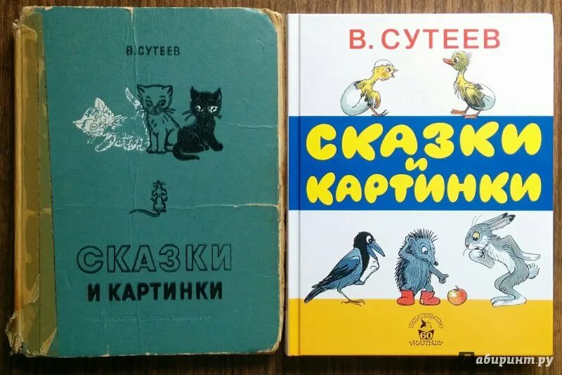 Сутеев сказки о животных. Книги с иллюстрациями Сутеева. Книги Владимира Сутеева. В г сутеева 1 класс