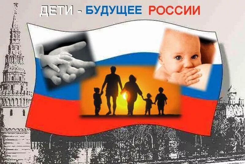 1 с наше будущее. Дети наше будущее. дети будущее нашей страны. наши дети это будущее нашей страны.