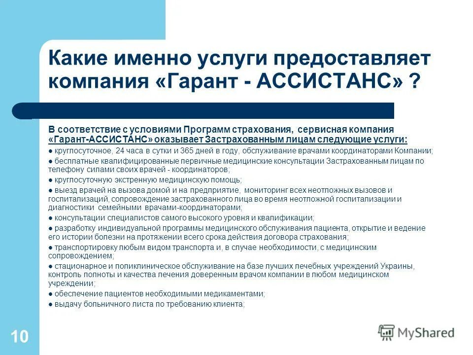 презентация дмс для сотрудников. медицинское страхование работников предприятия. медицинское страхование. медицинское страхование работников предприятия. медицинский работник страхование.
