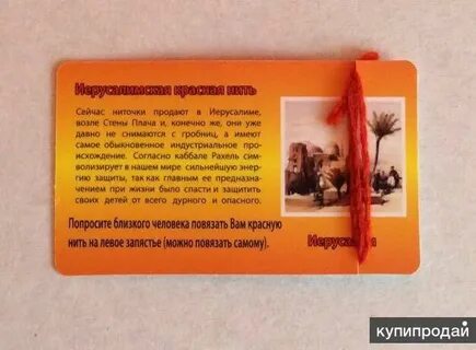 Молитва на нить